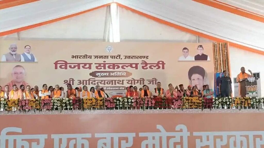 मुख्यमंत्री योगी आदित्यनाथ बोले; UP और UK की सभी 85 सीटों पर खिलेगा कमल
