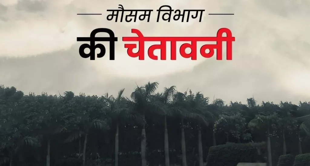 Uttarakhand Weather Alert: कई जिलों में बारिश और बिजली चमकने व ओलावृष्टि के आसार