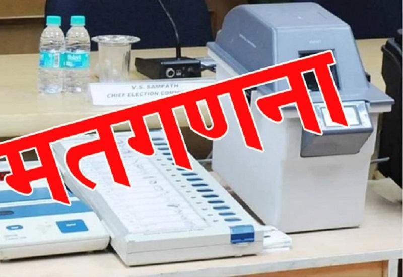 Loksabha Election Results 2024: भाजपा की अगुआई में एनडीए गठबंधन सबसे बड़ा गठबंधन