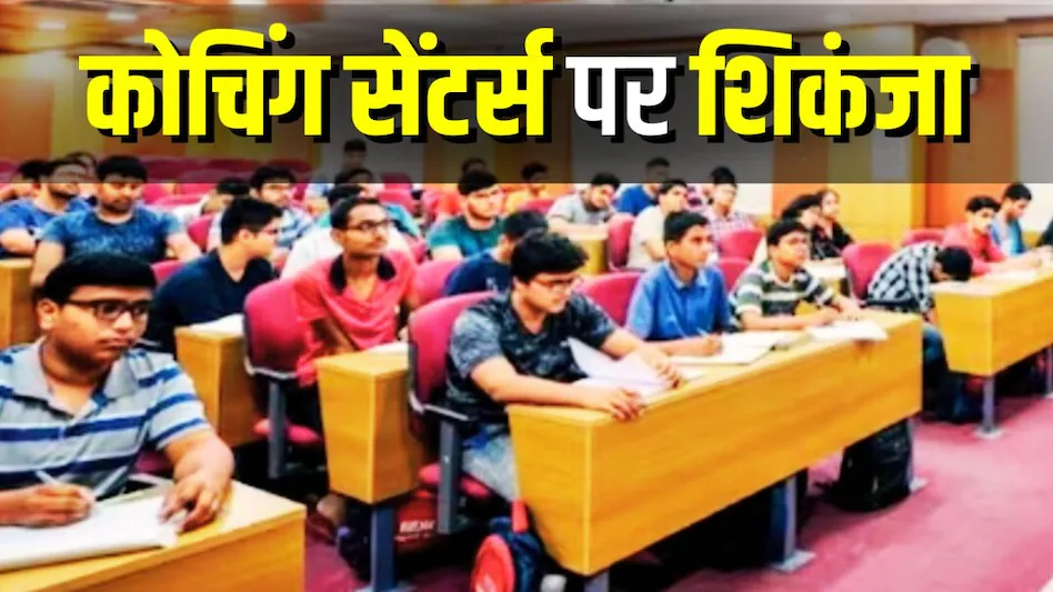 CM पुष्कर सिंह धामी ने दिए कोचिंग सेंटरो की गहनता से जांच के निर्देश
