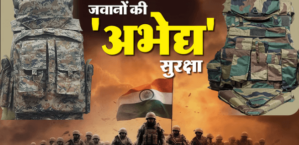 डीआरडीओ-आईआईटी ने तैयार की ‘अभेद्य’ बुलेटप्रूफ जैकेट, जवानों को देगी 360 डिग्री सुरक्षा डीआरडीओ-आईआईटी ने तैयार की ‘अभेद्य’ बुलेटप्रूफ जैकेट, जवानों को देगी 360 डिग्री सुरक्षा