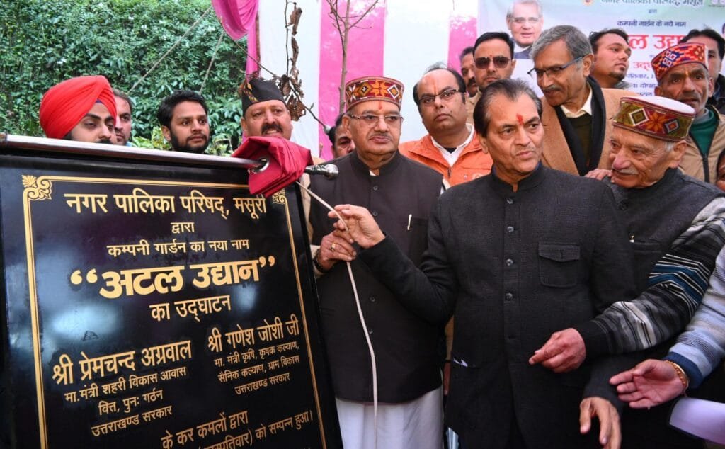 कंपनी गार्डन अब अटल उद्यान के नाम से जाना जाएगा कंपनी गार्डन अब अटल उद्यान के नाम से जाना जाएगा