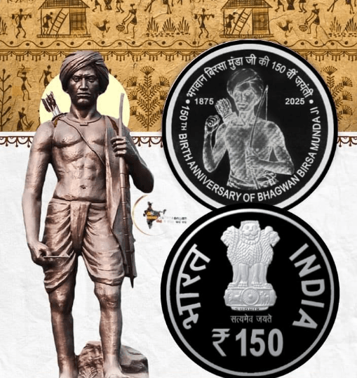 बिरसा मुंडा की जयंती पर जारी होगा 150 रुपये का स्मारक सिक्का, भारत सरकार ने की घोषणा