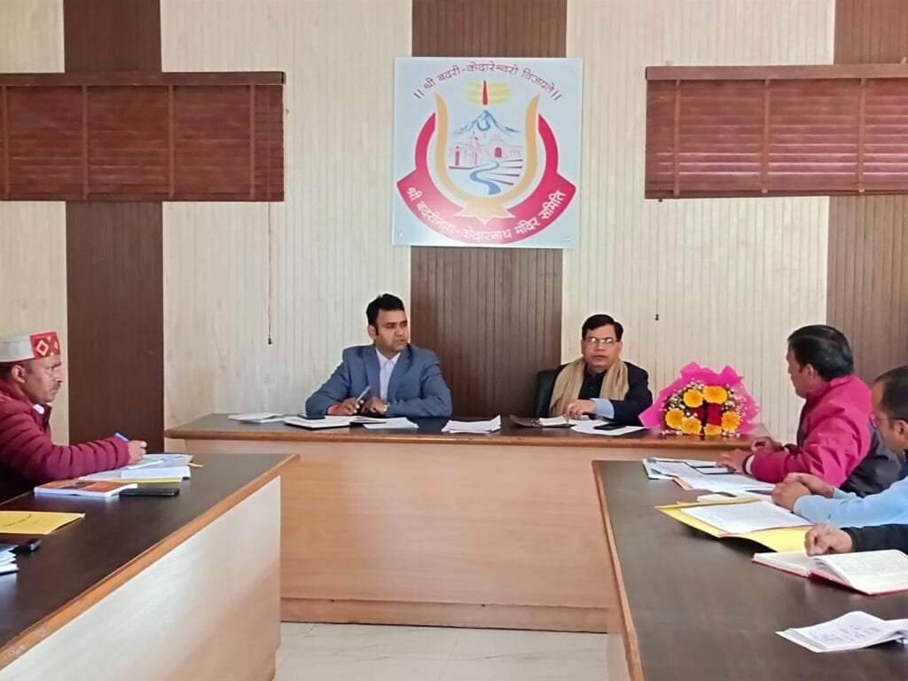 बदरीनाथ-केदारनाथ मन्दिर समिति की संस्कृत विद्यालय-महाविद्यालयों के संचालन को हुई बैठक बदरीनाथ-केदारनाथ मन्दिर समिति की संस्कृत विद्यालय-महाविद्यालयों के संचालन को हुई बैठक