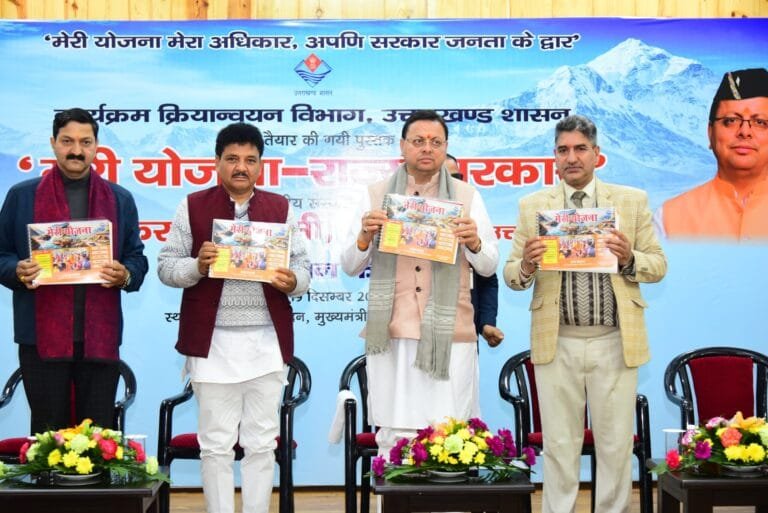 मुख्यमंत्री ने किया ’मेरी योजना-राज्य सरकार’ पुस्तक का विमोचन मुख्यमंत्री ने किया ’मेरी योजना-राज्य सरकार’ पुस्तक का विमोचन