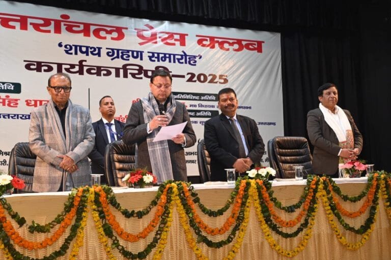 उत्तरांचल प्रेस क्लब की नवनिर्वाचित कार्यकारिणी को मुख्यमंत्री धामी ने दिलाई शपथ उत्तरांचल प्रेस क्लब की नवनिर्वाचित कार्यकारिणी को मुख्यमंत्री धामी ने दिलाई शपथ