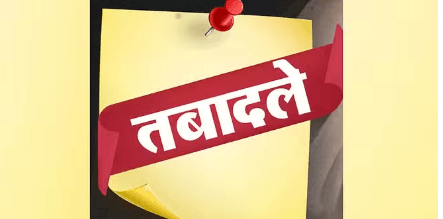 स्वास्थ्य विभाग में 75 चीफ फार्मासिस्टों के तबादले, हाल ही में मिली थी फार्मासिस्ट से चीफ फार्मासिस्ट पद पर पदोन्नति स्वास्थ्य विभाग में 75 चीफ फार्मासिस्टों के तबादले, हाल ही में मिली थी फार्मासिस्ट से चीफ फार्मासिस्ट पद पर पदोन्नति