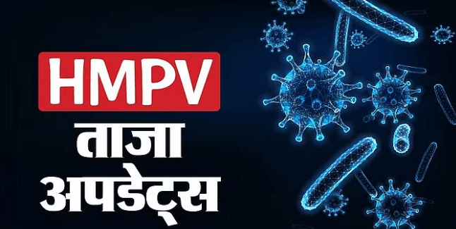 लखनऊ की पहली एचएमपीवी संक्रमित महिला की हुई मौत लखनऊ की पहली एचएमपीवी संक्रमित महिला की हुई मौत