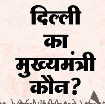 विधायक दल की बैठक के पहले एलजी से मिले भाजपा नेता, कल मुख्यमंत्री के चेहरे पर बनेगी सहमति विधायक दल की बैठक के पहले एलजी से मिले भाजपा नेता, कल मुख्यमंत्री के चेहरे पर बनेगी सहमति