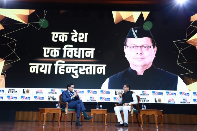 मुख्यमंत्री ने टीवी 9 शिखर सम्मेलन ‘व्हाट इंडिया थिंक्स टुडे’ में किया प्रतिभाग मुख्यमंत्री ने टीवी 9 शिखर सम्मेलन ‘व्हाट इंडिया थिंक्स टुडे’ में किया प्रतिभाग