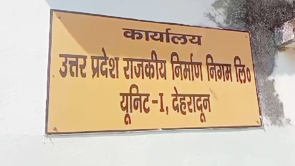 उत्तर प्रदेश राजकीय निर्माण निगम घोटाले की जांच पकड़ेगी रफ्तार उत्तर प्रदेश राजकीय निर्माण निगम घोटाले की जांच पकड़ेगी रफ्तार