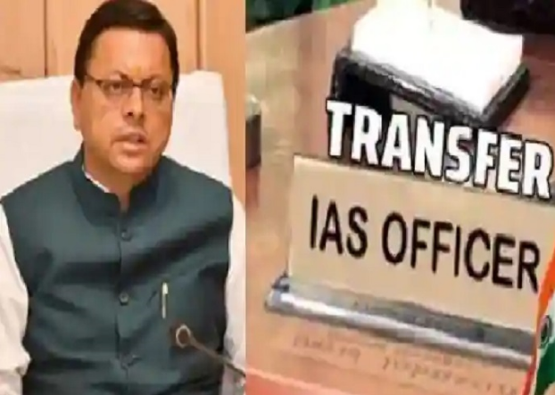 उत्तराखंड में बड़ा प्रशासनिक फेरबदल, 25 आईएएस समेत 38 अफसरों के दायित्वों में हुआ फेरबदल उत्तराखंड में बड़ा प्रशासनिक फेरबदल, 25 आईएएस समेत 38 अफसरों के दायित्वों में हुआ फेरबदल
