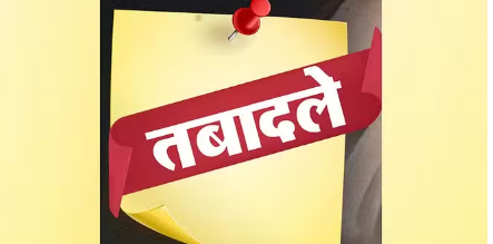 यूपी में जारी हुई प्राइमरी स्कूलों के शिक्षकों की तबादला सूची, 7374 शिक्षकों का स्थानांतरण यूपी में जारी हुई प्राइमरी स्कूलों के शिक्षकों की तबादला सूची, 7374 शिक्षकों का स्थानांतरण