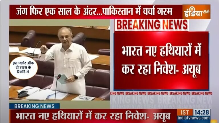भारत एक साल के भीतर फिर से हड़ताल कर सकता है, पाकिस्तान के विपक्षी नेता उमर अयूब को चेतावनी देता है | घड़ी भारत एक साल के भीतर फिर से हड़ताल कर सकता है, पाकिस्तान के विपक्षी नेता उमर अयूब को चेतावनी देता है | घड़ी