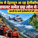 Uttarakhand Helicopter Rescue Alert
