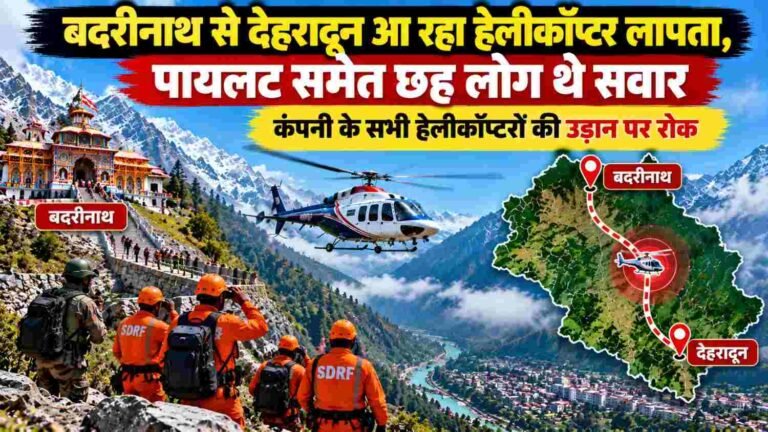 Uttarakhand Helicopter Rescue Alert